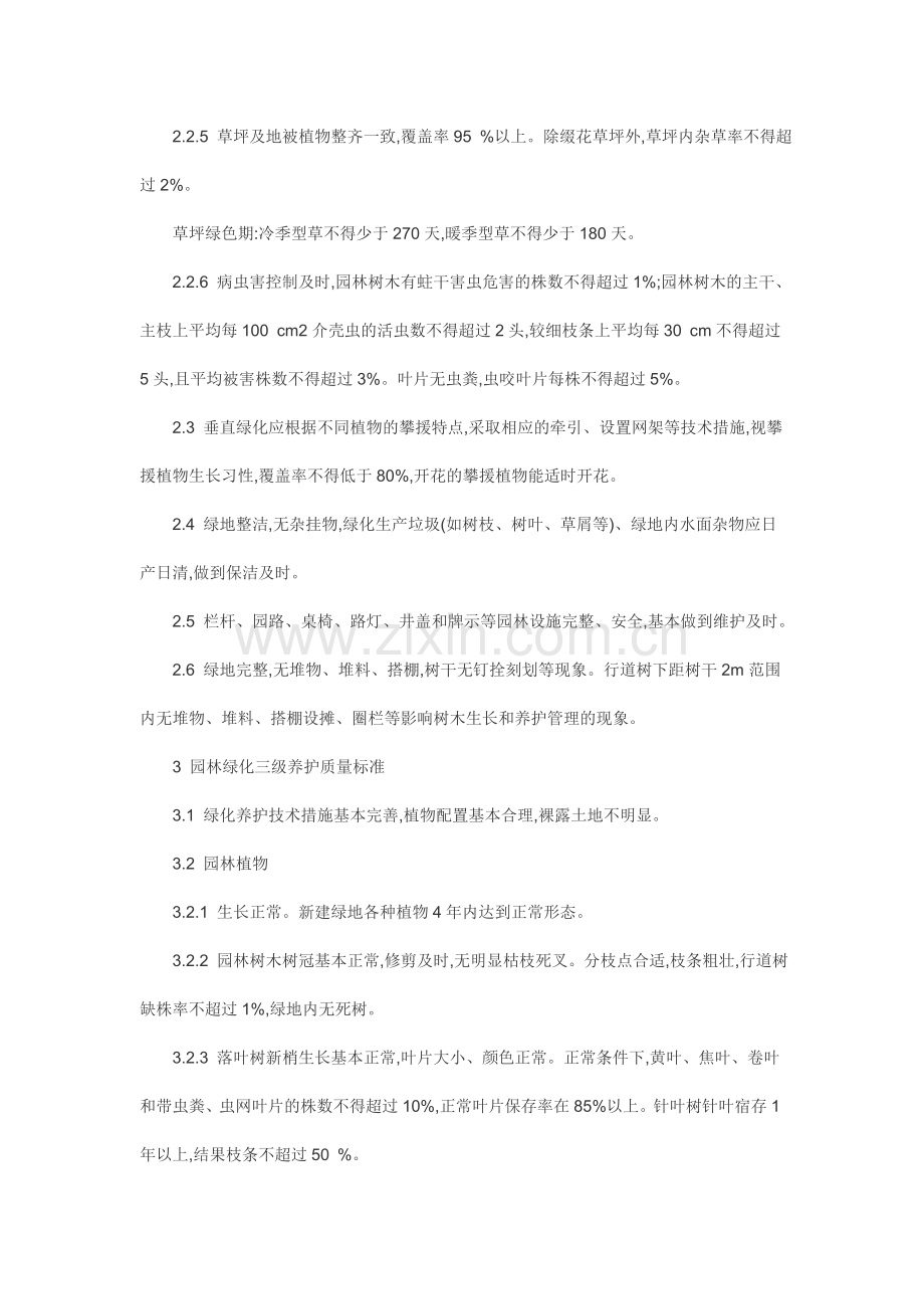 园林绿化养护管理标准.doc_第3页