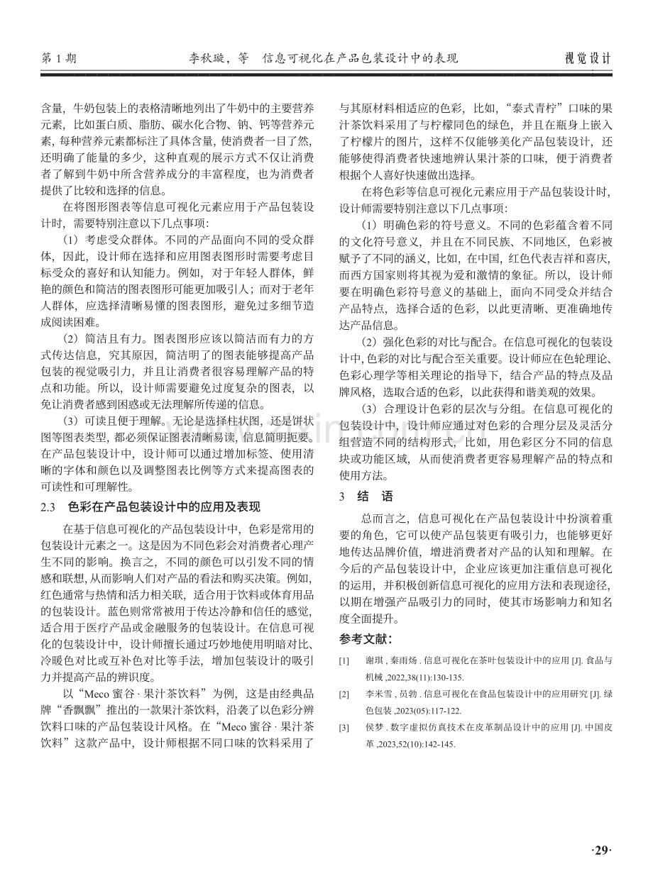 信息可视化在产品包装设计中的表现.pdf_第3页