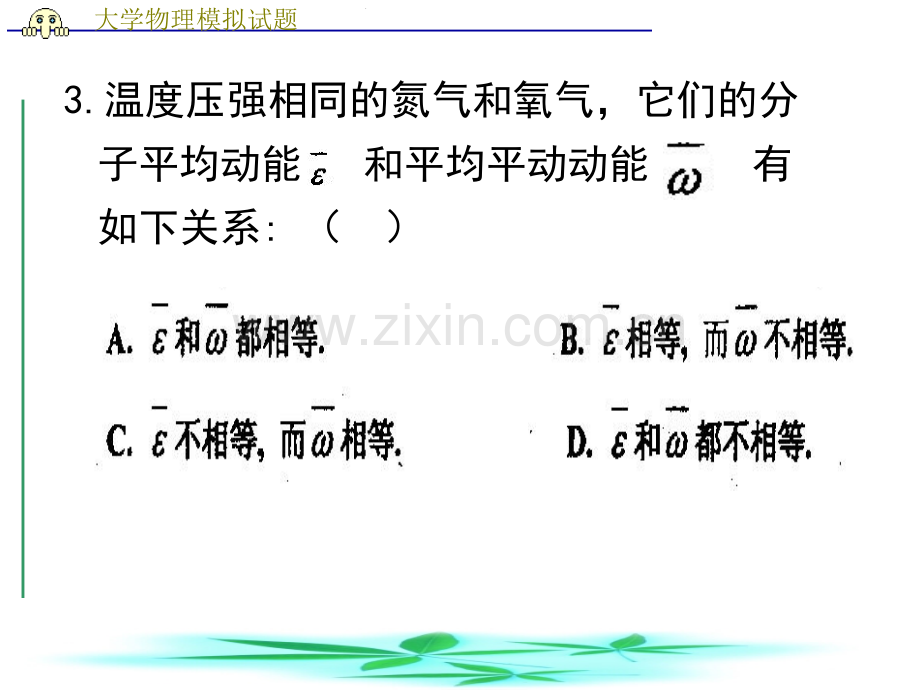 大学物理试题.pptx_第2页