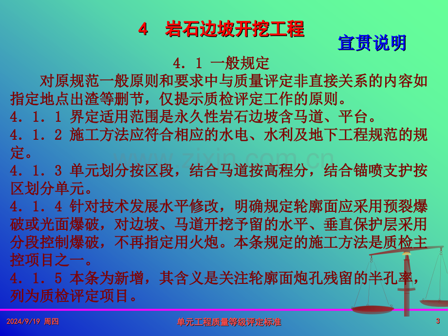 单元工程评定宣贯会讲稿.pptx_第3页