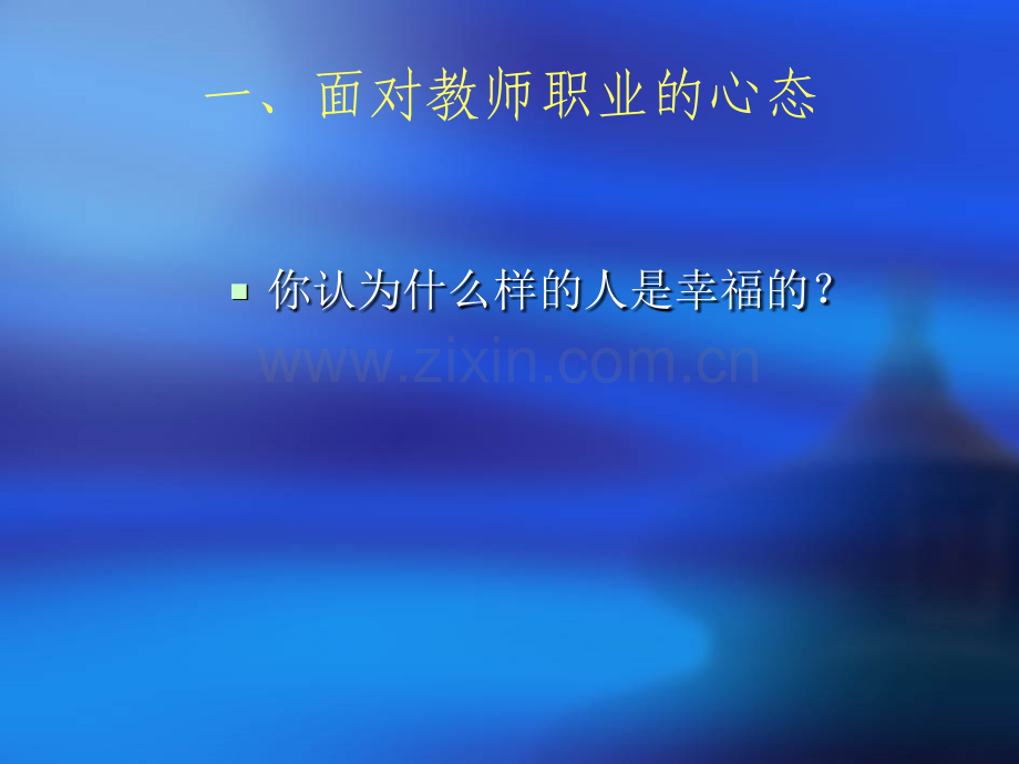 教师资格培训机构内部资料.pptx_第3页