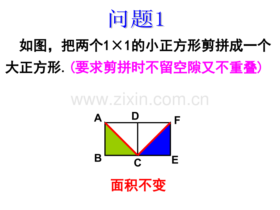 初中数学精彩拼图.pptx_第3页