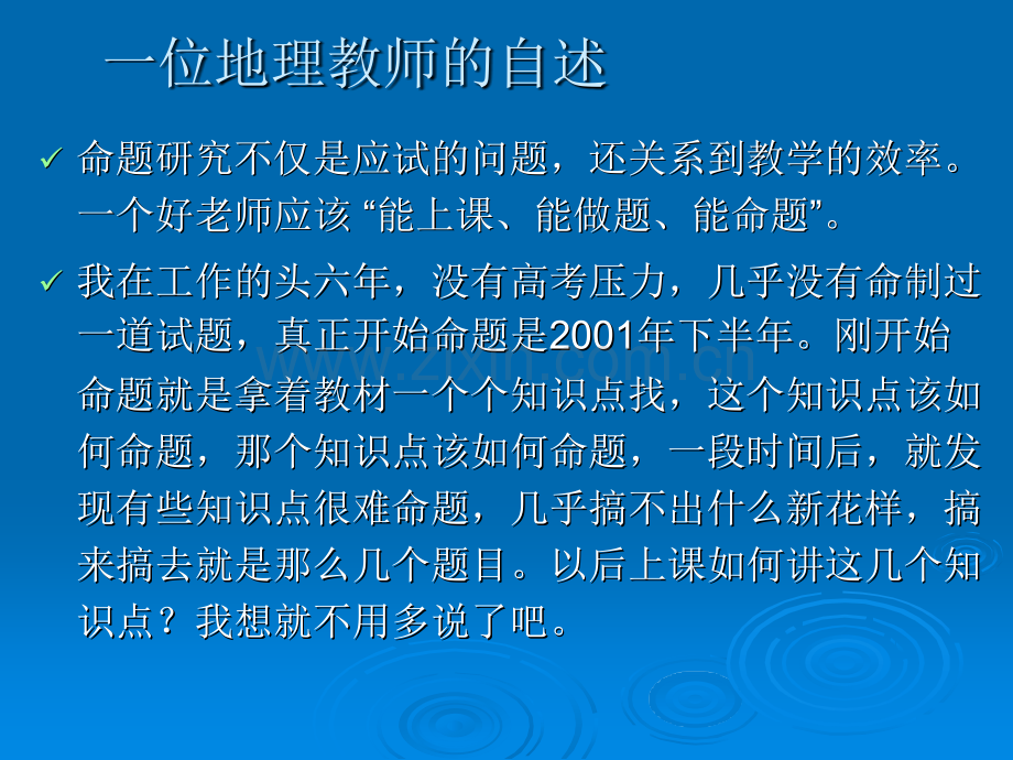 初中地理命题原则与技术.pptx_第3页