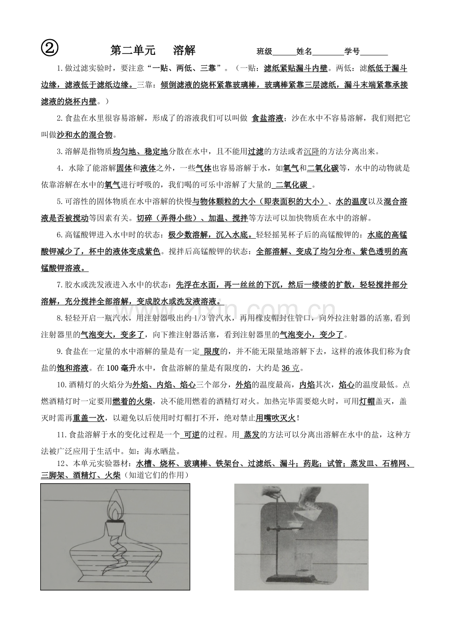 小学四年级上册科学溶解复习资料.doc_第1页