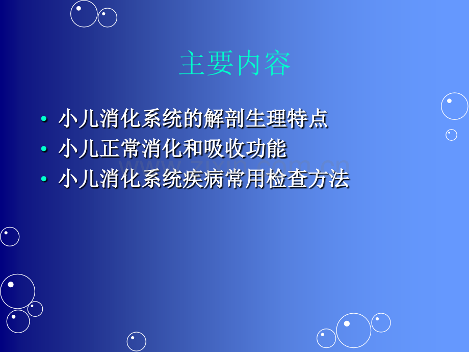 小儿内科学八.pptx_第1页