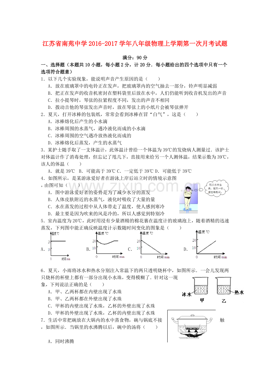 八年级物理上学期第一次月考试题无答案2.doc_第1页