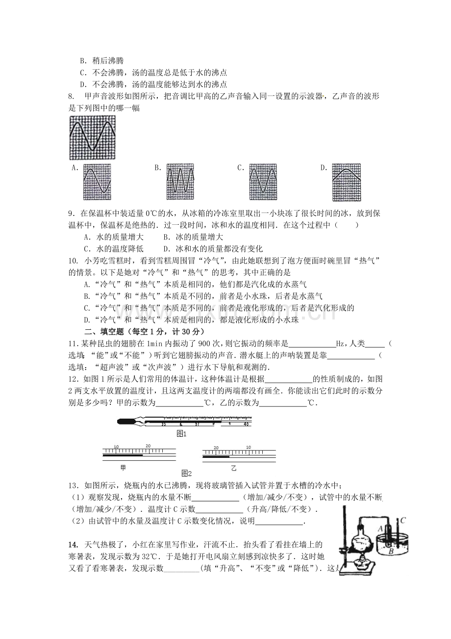 八年级物理上学期第一次月考试题无答案2.doc_第2页