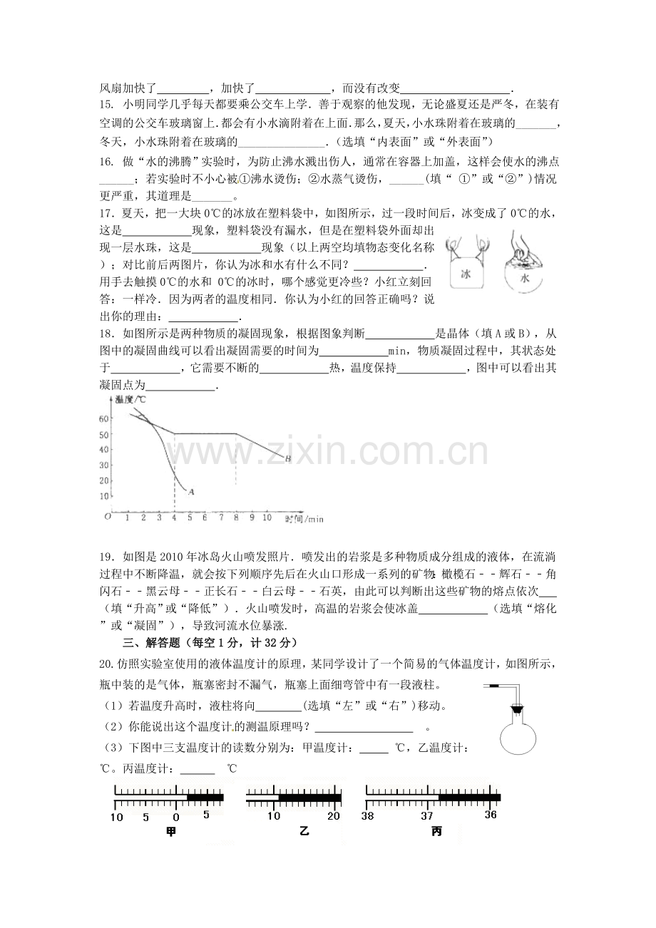 八年级物理上学期第一次月考试题无答案2.doc_第3页