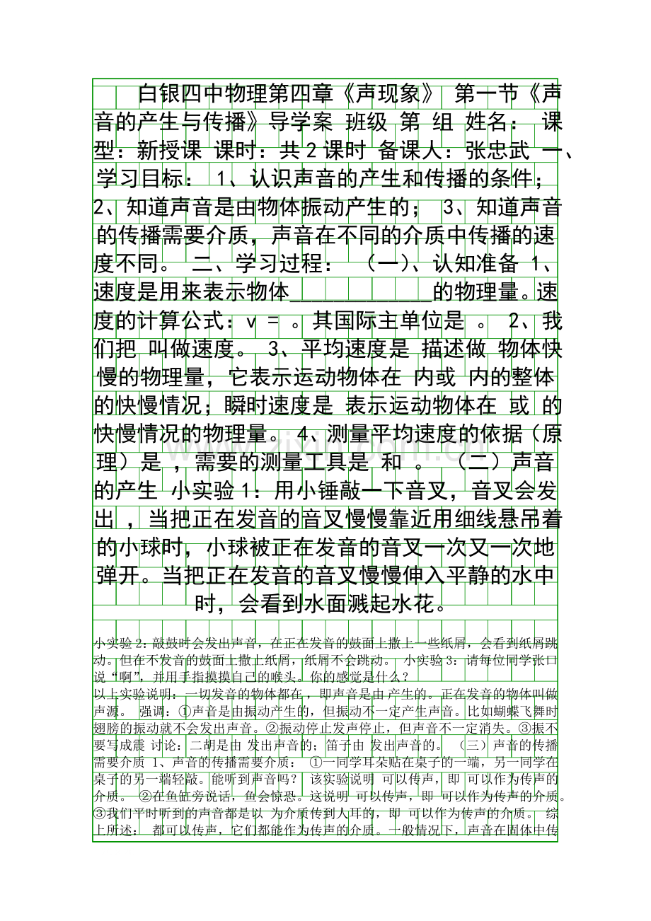 声音的产生与传播导学案.docx_第1页