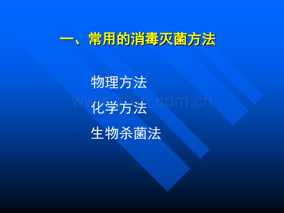 医疗机构消毒与灭菌基础知识培训010龙华区.pptx_第1页