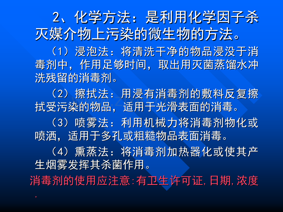 医疗机构消毒与灭菌基础知识培训010龙华区.pptx_第3页