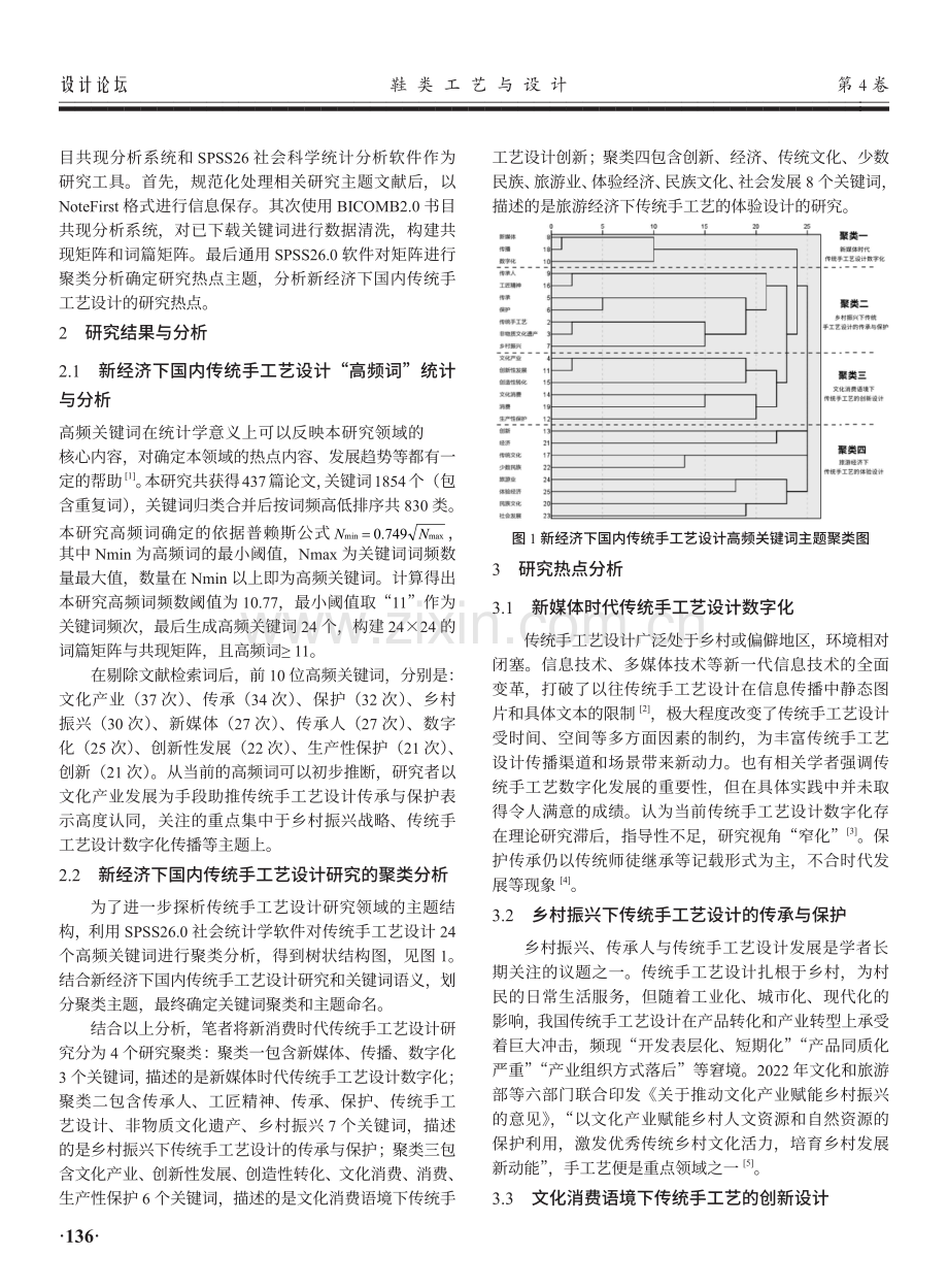 新经济下国内传统手工艺设计发展趋势共词分析研究.pdf_第2页