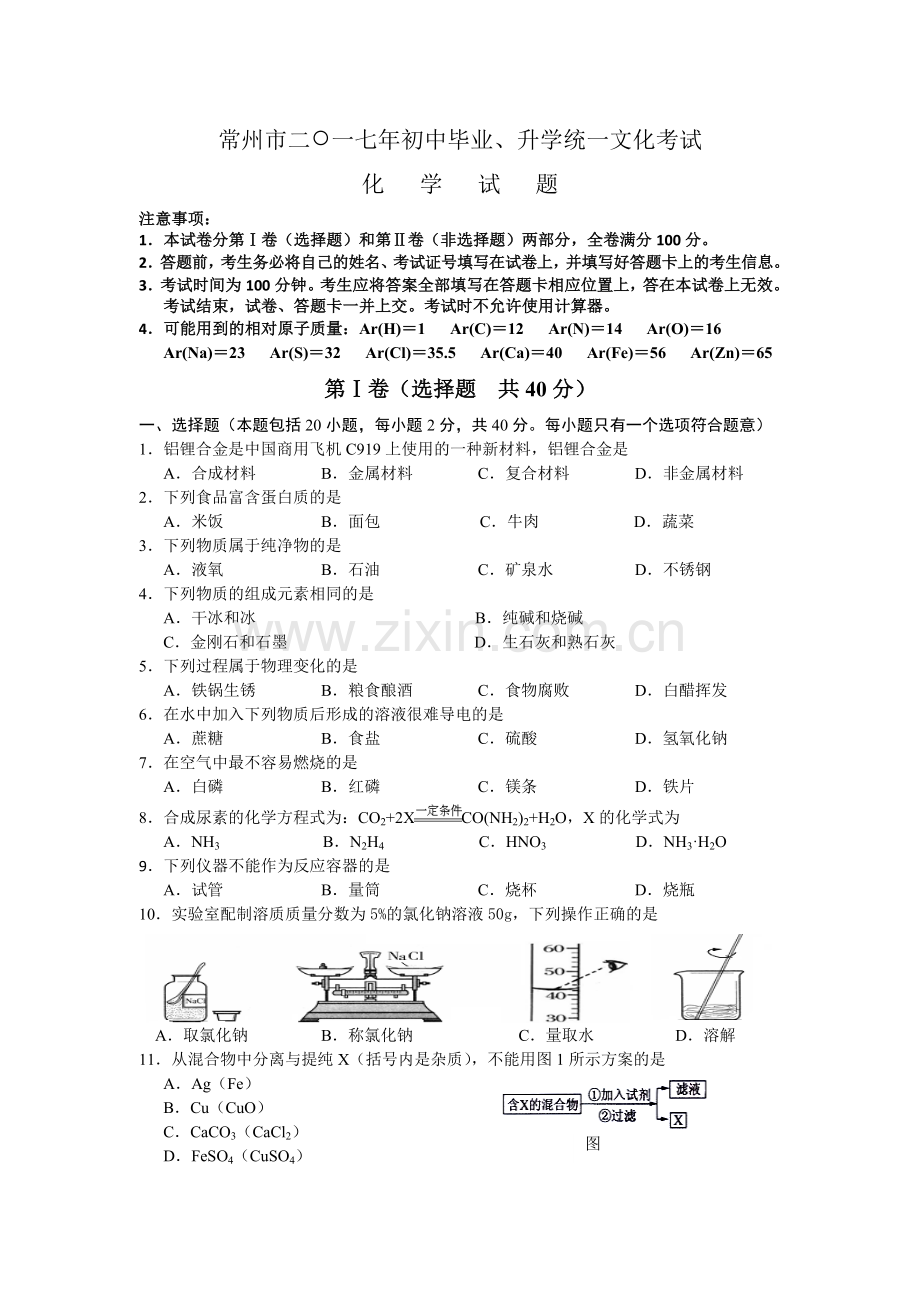 常州市中考化学试题.doc_第1页