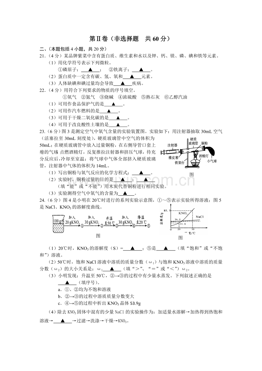 常州市中考化学试题.doc_第3页