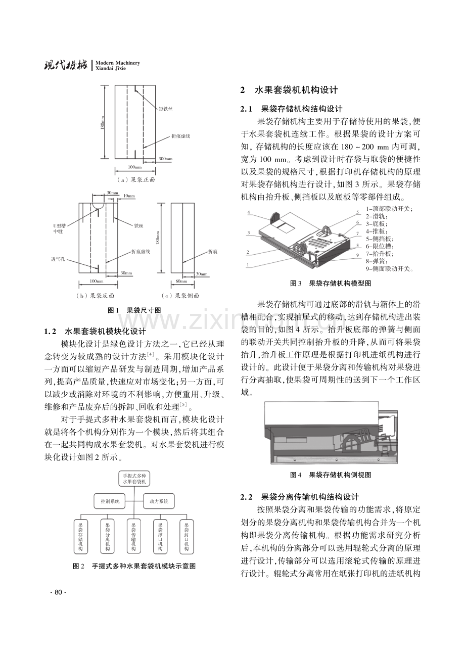 手提式多种水果套袋机.pdf_第2页