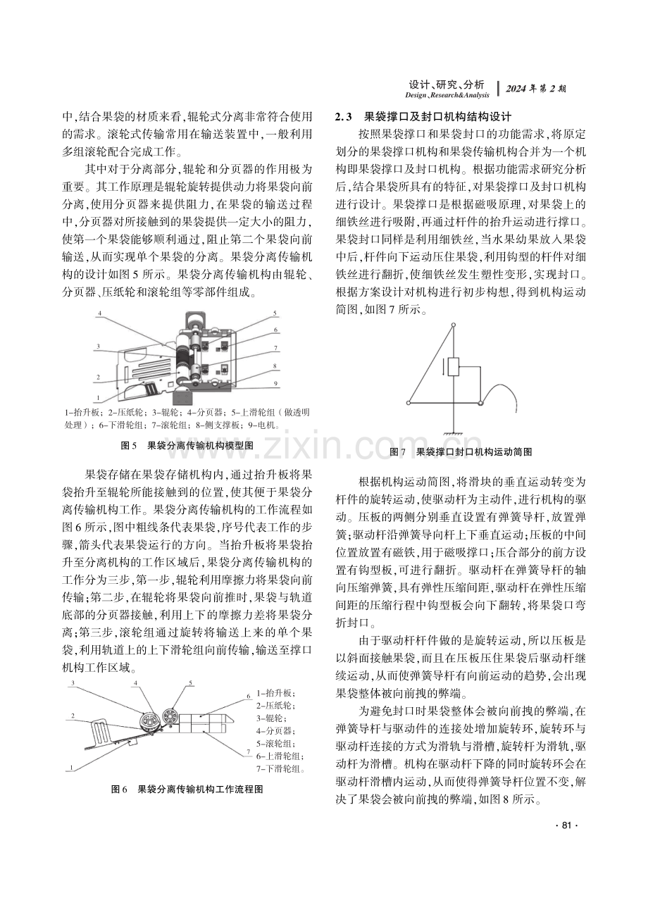 手提式多种水果套袋机.pdf_第3页