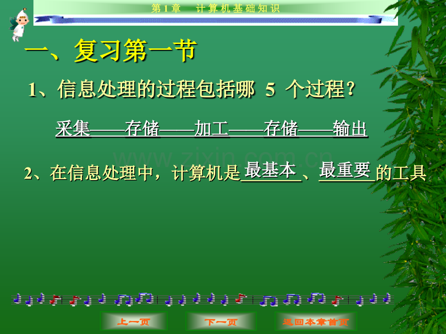 初中信息技术计算机系统的组成硬件.pptx_第1页