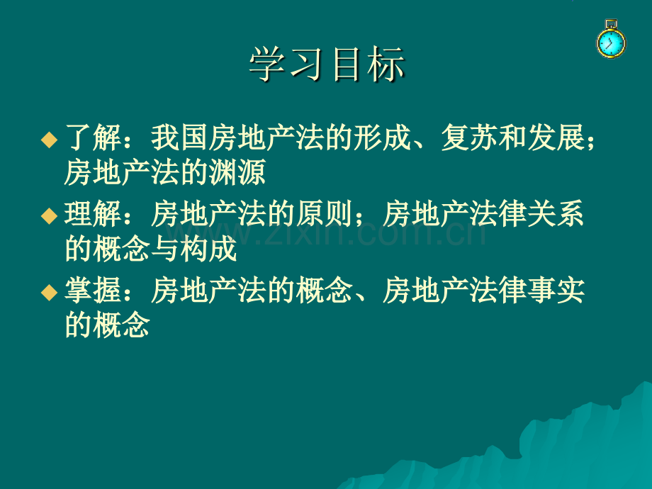 房地产法律法规详解.pptx_第3页