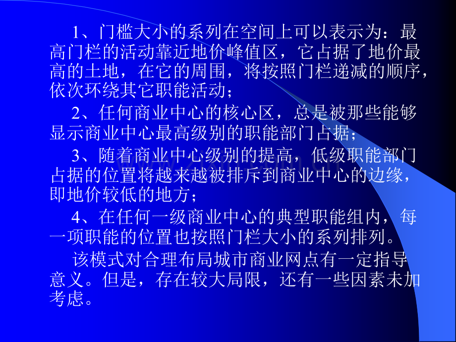 城市市场空间社会空间和感应空间.pptx_第3页