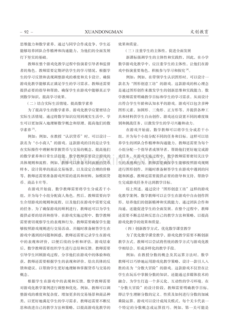 新课标背景下小学数学游戏化教学的实践策略.pdf_第2页