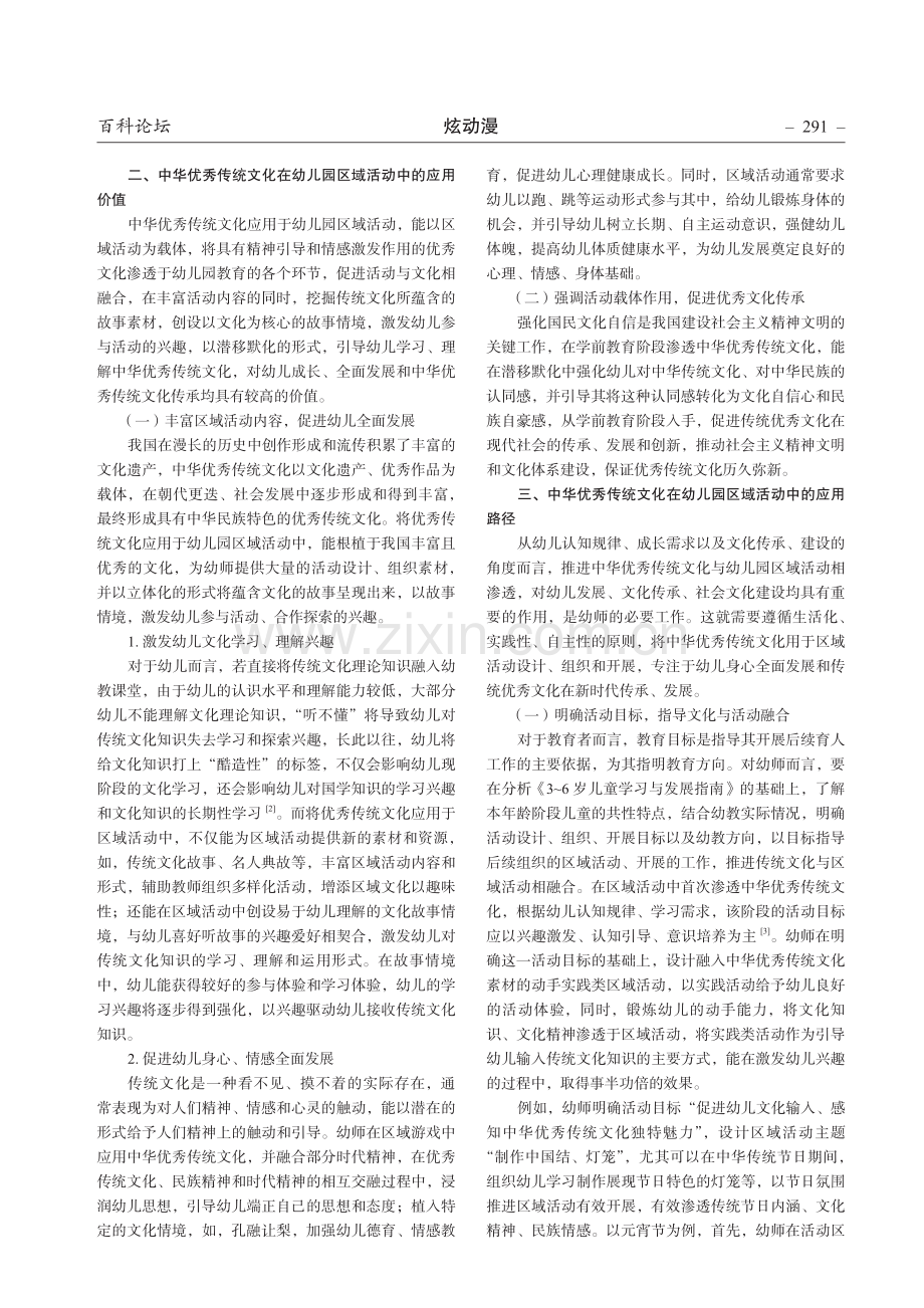 探讨中华优秀传统文化在幼儿园区域活动中的应用.pdf_第2页