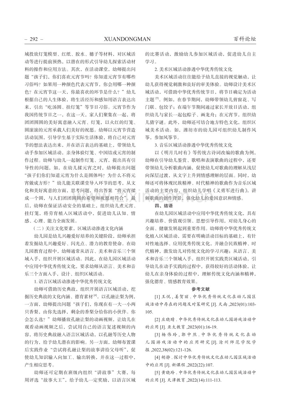 探讨中华优秀传统文化在幼儿园区域活动中的应用.pdf_第3页