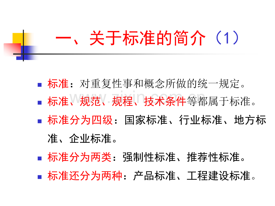 文档铁路工程施工质量验收标准和工程资料填写应注意问题客运专线.pptx_第2页