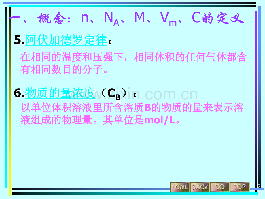 化学计量总结.pptx_第3页