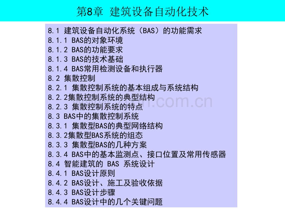 建筑智能化系统教学建筑设备自动化技术.pptx_第2页