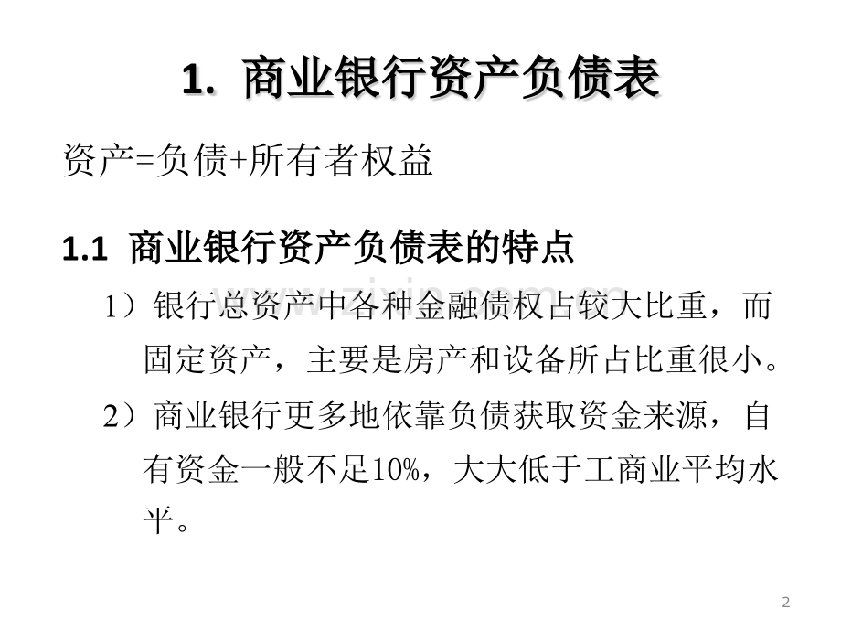 商业银行财务分析.pptx_第2页