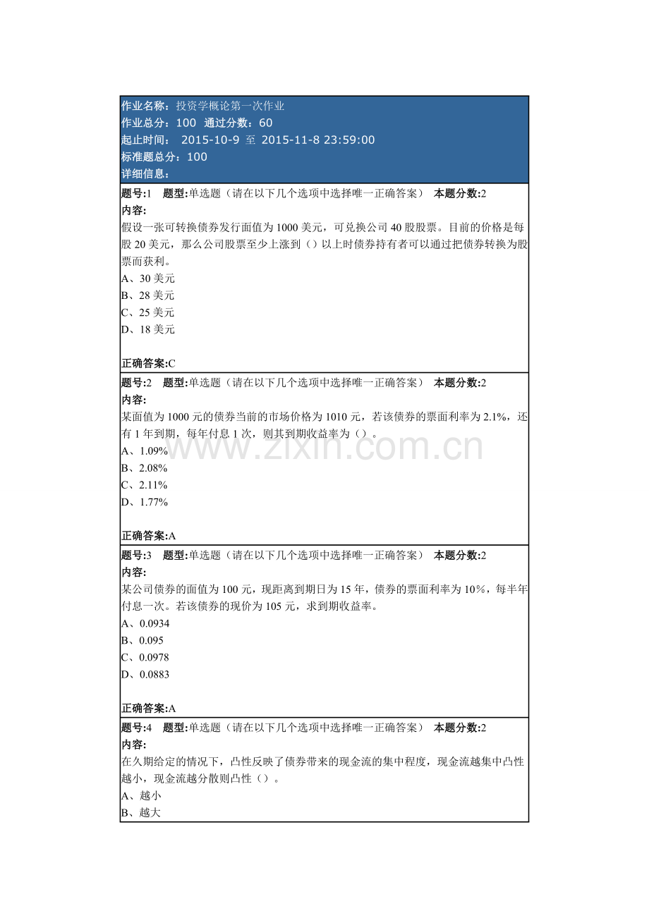 南大投资学概论第一次作业汇总.doc_第1页