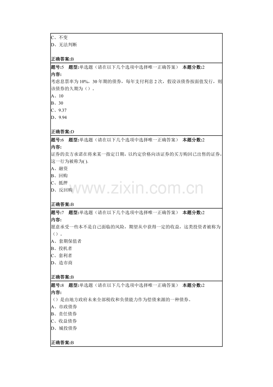 南大投资学概论第一次作业汇总.doc_第2页