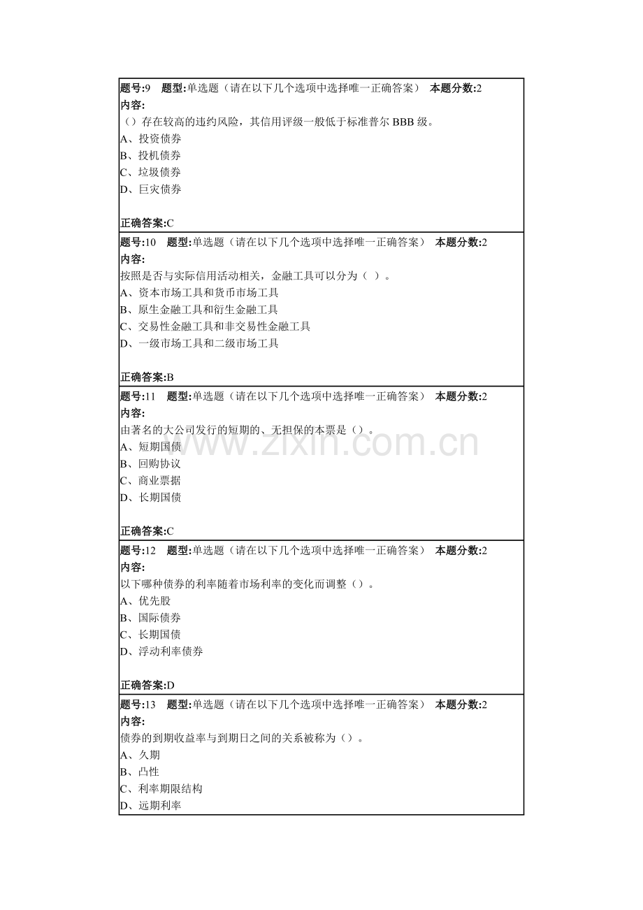 南大投资学概论第一次作业汇总.doc_第3页