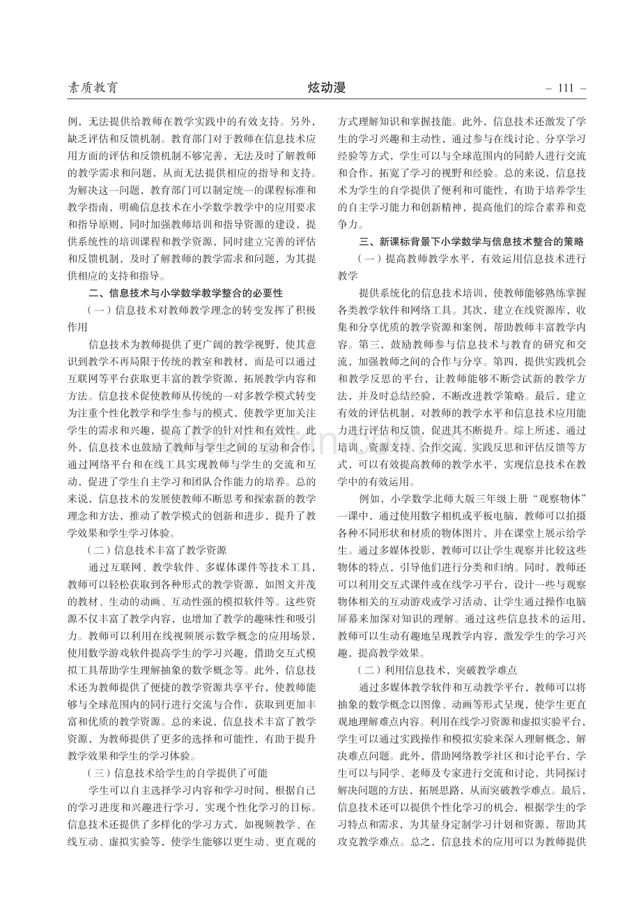 新课标背景下信息技术与小学数学教学整合模式.pdf_第2页