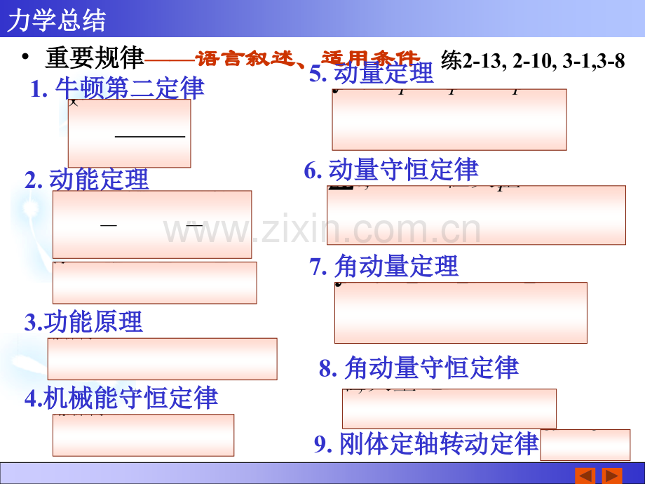 大学物理力学总结.pptx_第3页