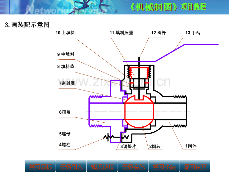 典型部件装配图绘制精.pptx_第3页