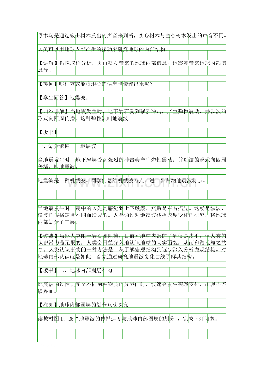 地球的圈层结构导学案.docx_第2页