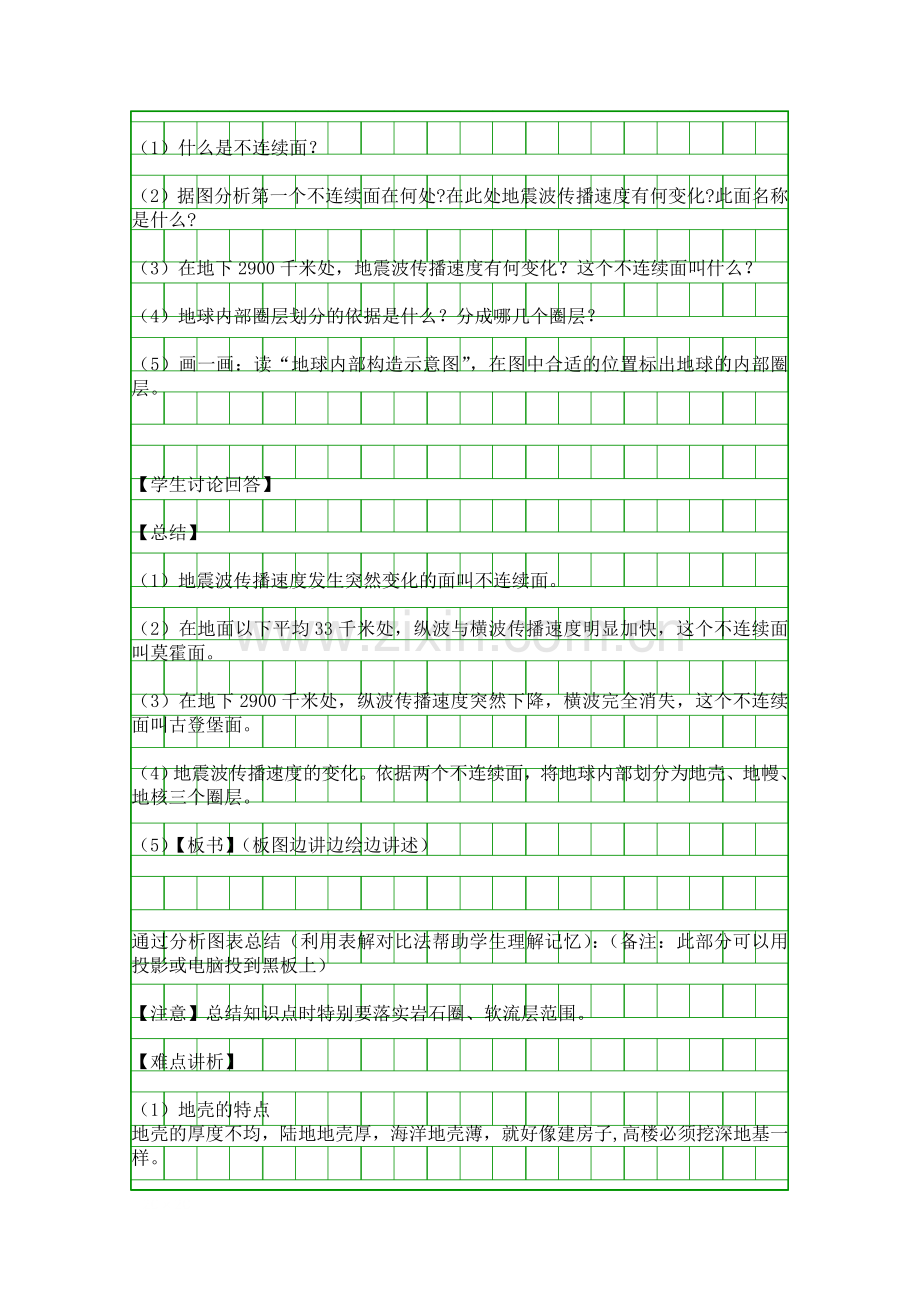 地球的圈层结构导学案.docx_第3页