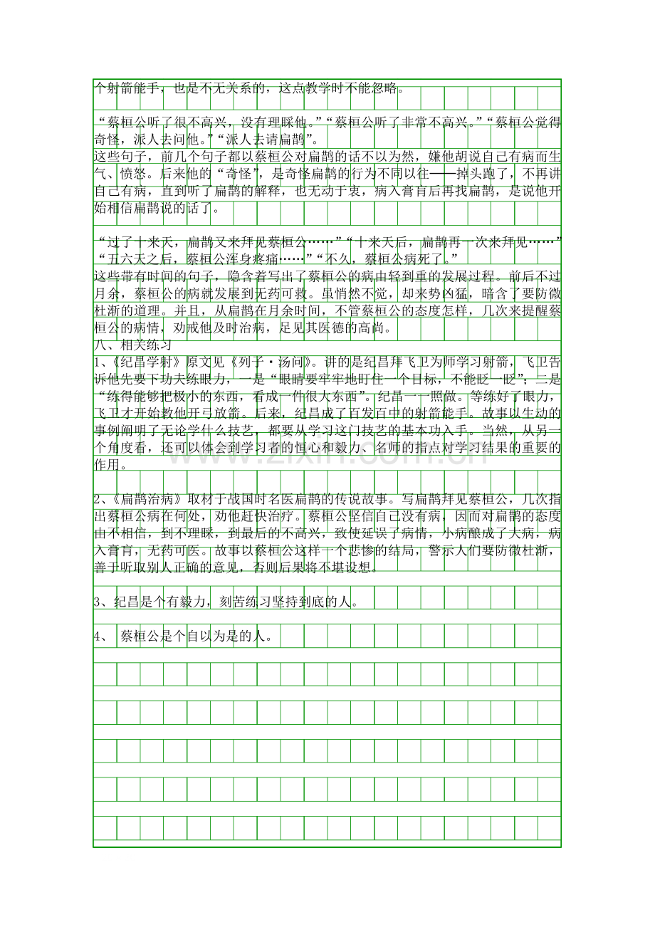 四年级语文下册寓言二则课文知识点整理.docx_第2页