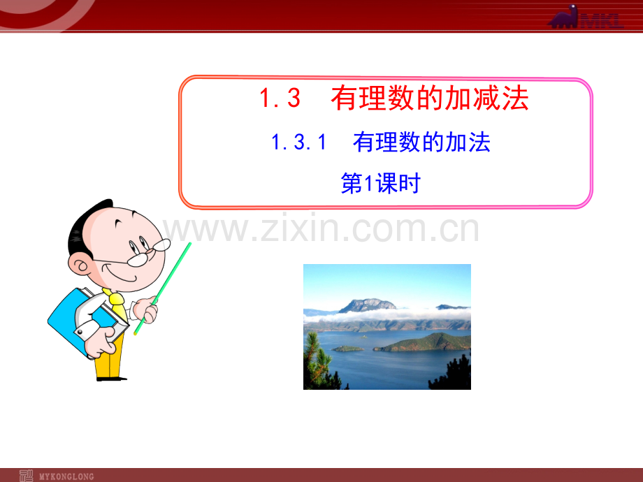 初中数学教学131有理数的加法时人教版七年级上.pptx_第1页