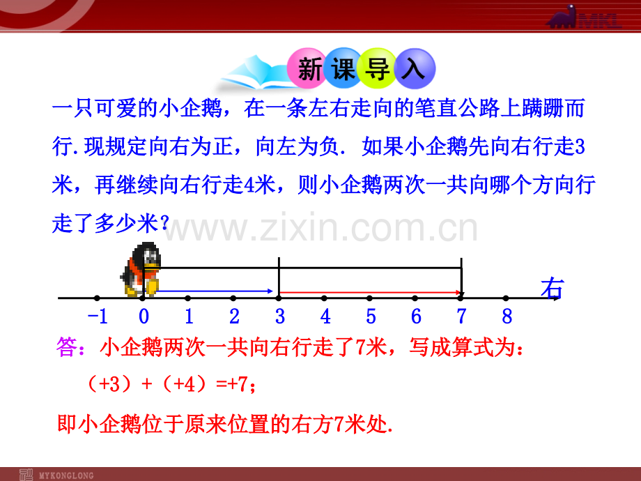 初中数学教学131有理数的加法时人教版七年级上.pptx_第3页