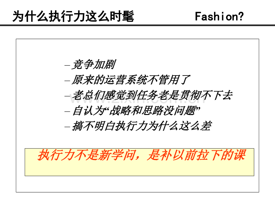 卓越的执行力提高企业竞争力的必经之路.pptx_第3页