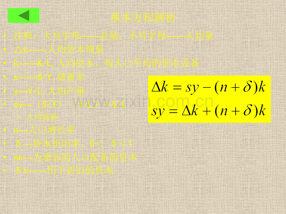 新古典经济增长模型.pptx_第2页