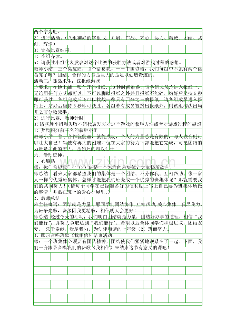 团结就是力量主题班会教案.docx_第2页