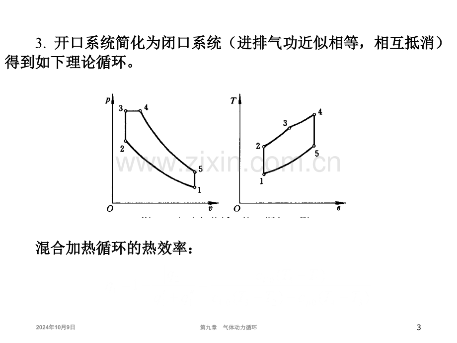 大学物理化学授课气体动力循环本科专业.pptx_第3页