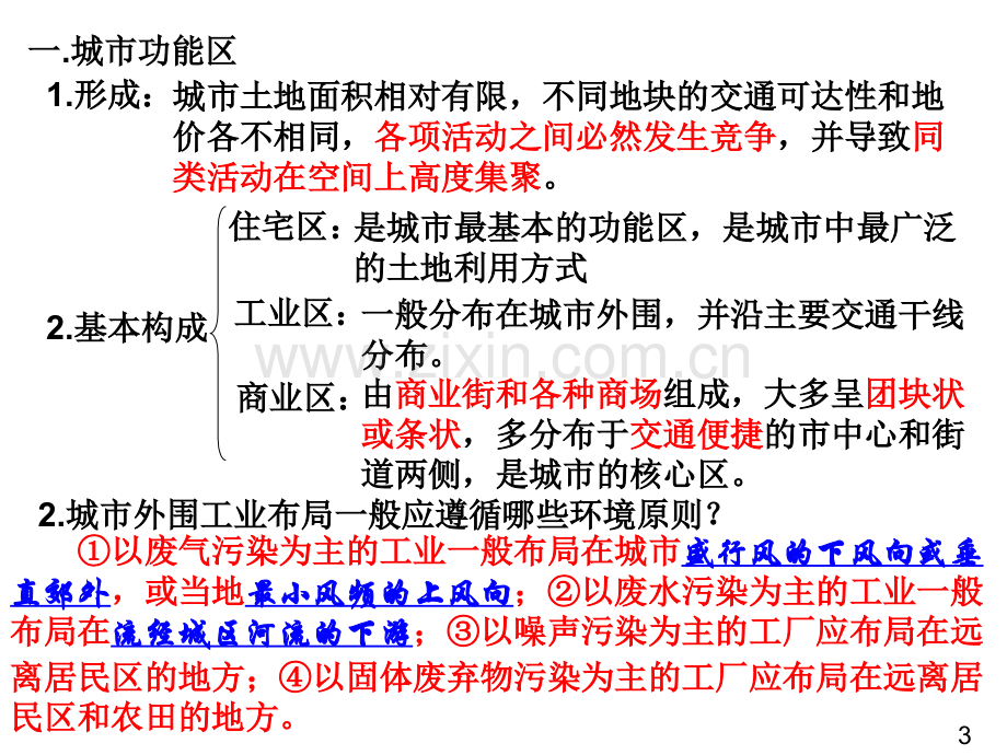 城市空间结构农业复习.pptx_第3页