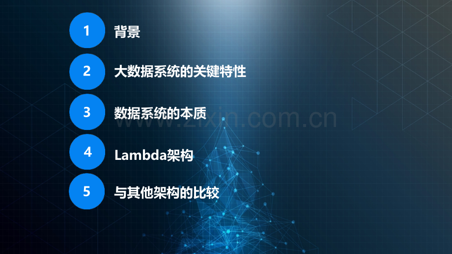 学习02Lambda架构.pptx_第2页