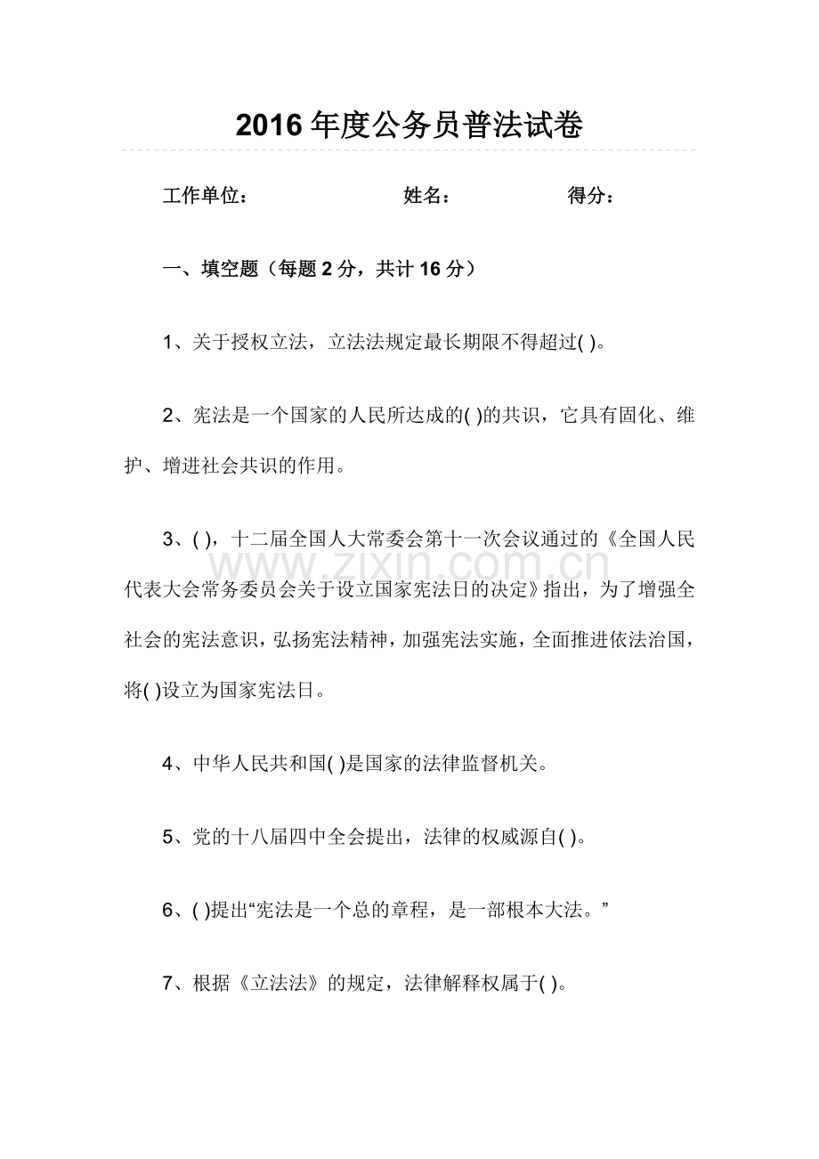 度公务员普法试卷.doc_第1页