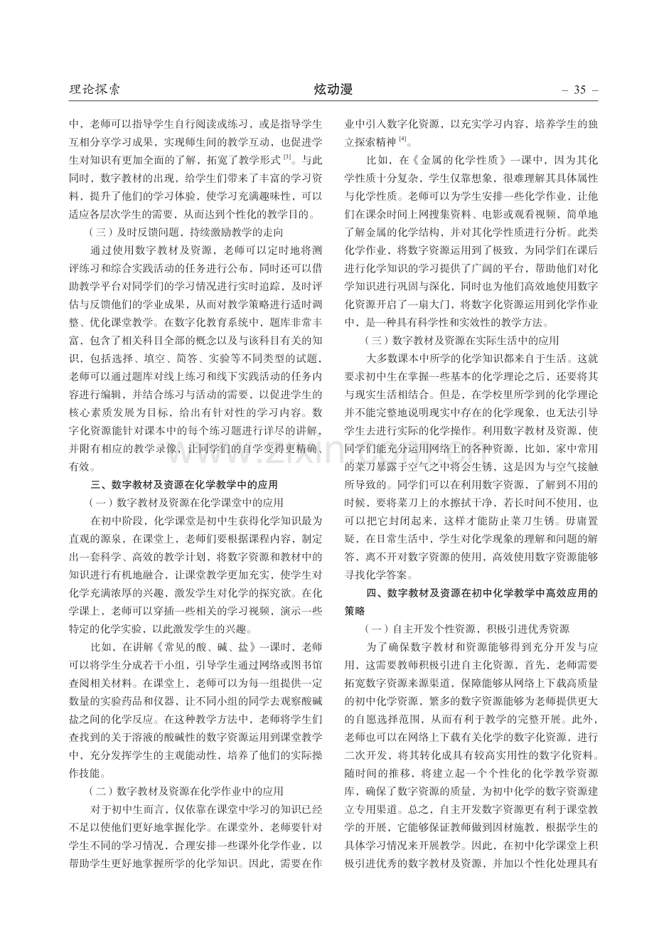 数字教材及资源在初中化学教学中的高效应用策略.pdf_第2页