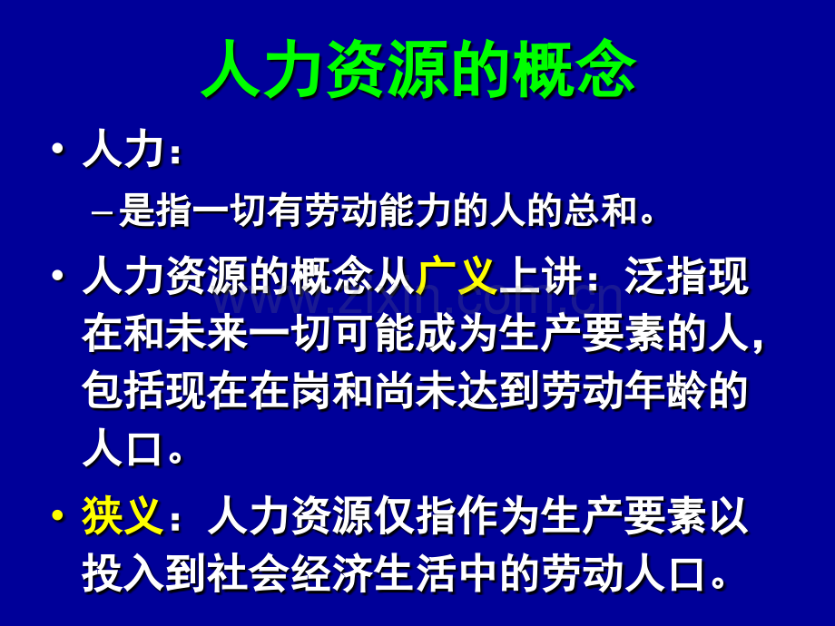 护理人力资源的管理.pptx_第2页